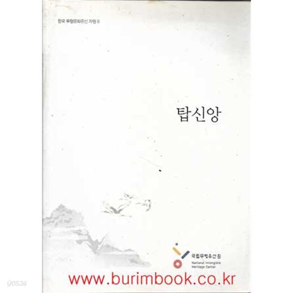 (상급) 한국 무형문화유산 자원 8 탑신앙