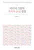 미디어 기업의 지속가능성 경영