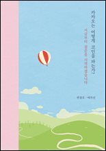 카카오는 어떻게 코인을 파는가?