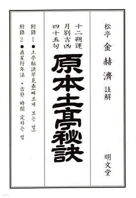 갑진년(甲辰年) 원본 토정비결