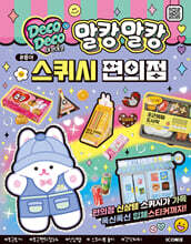 데코데코 말캉말캉 종이 스퀴시 편의점