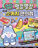 데코데코 말캉말캉 종이 스퀴시 편의점