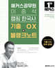 2024 해커스공무원 이중석 맵핑 한국사 기출 OX+블랭크노트