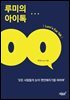 루미의 아이톡(Lumi's Eye Talk)
