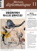르몽드디플로마티크 (월간) : 11월 [2023]