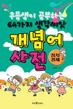 개념어 사전 정치, 경제