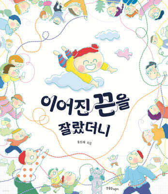이어진 끈을 잘랐더니