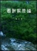헌법학원론
