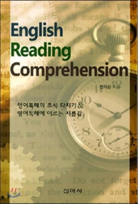 English Reading Comprehension