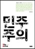 민주주의
