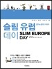 슬림 유럽 데이 SLIM EUROPE DAY