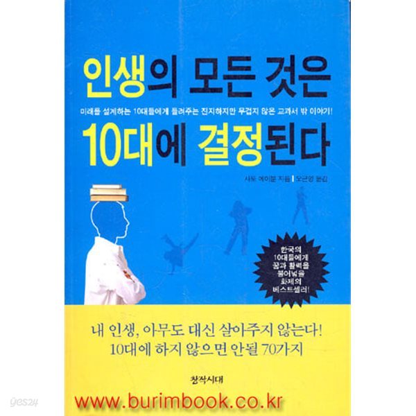 (상급) 인생의 모든 것은 10대에 결정된다