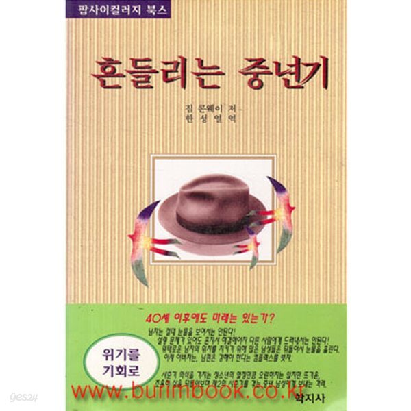 1996년 초판 흔들리는 중년기