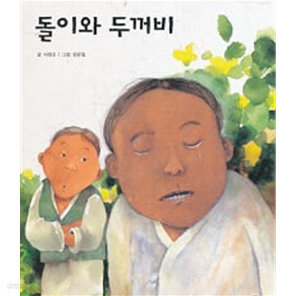 돌이와 두꺼비(교원 ALL STORY C48)