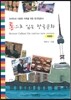 통으로 읽는 한국문화