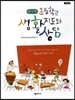 초등학교 생활 지도와 상담 한국형