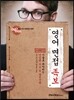 영어 면접 족보