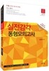 정연영어 실전감각 동형모의고사
