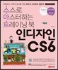 인디자인 CS6