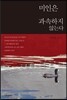 미인은 과속하지 않는다