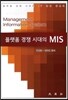 플랫폼 경쟁 시대의 MIS