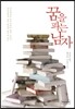 꿈을 파는 남자