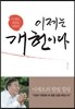 이제는 개헌이다