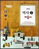 중학교 역사 2 자습서 (2014년/ 김덕수)