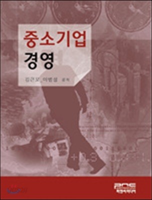 중소기업경영