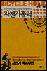 자전거 홀릭