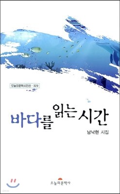 바다를 읽는 시간