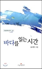 바다를 읽는 시간