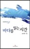 바다를 읽는 시간