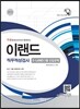 2015 이랜드 직무적성검사