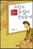 그림과 소설이 만났을 때