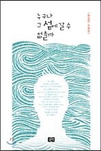 누구나 그 섬에 갈 수 없을까