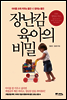 장난감 육아의 비밀