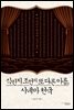 식민지 조선의 또 다른 이름, 시네마 천국