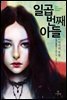 일곱번째 아들 4