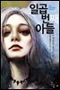 일곱번째 아들 3