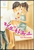 러브 하우스 9