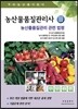 2014 농산물품질관리사 2