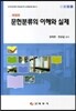 문헌분류의 이해와 실제