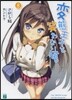 變態王子と笑わない猫。(8)