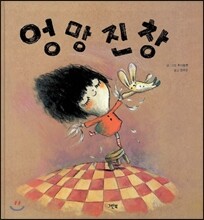 엉망진창