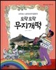 모락모락 무지개떡