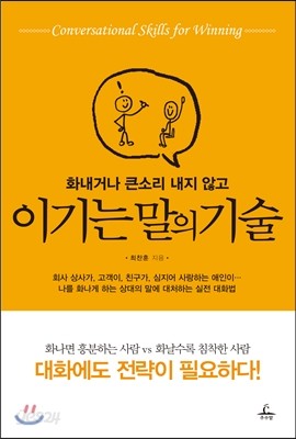 이기는 말의 기술