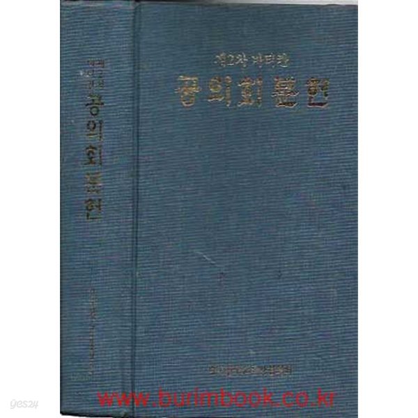 제2차 바티칸 공의회문헌 (하드커버)