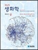 레닌저 생화학 상