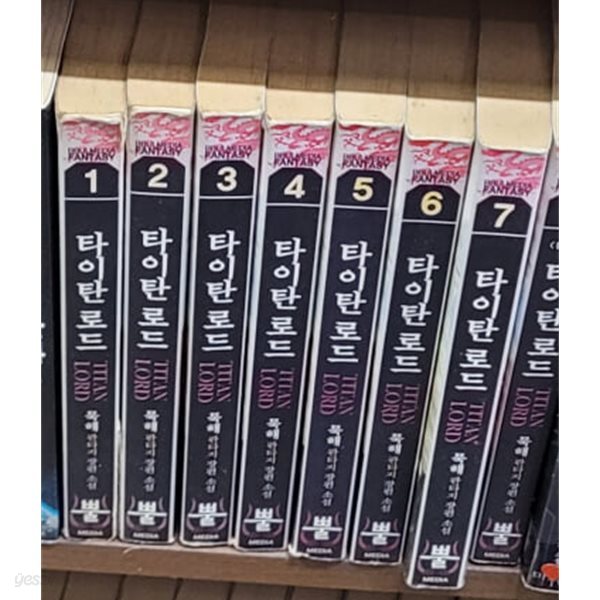 타이탄 로드 1-8 완결(묵해/판타지)